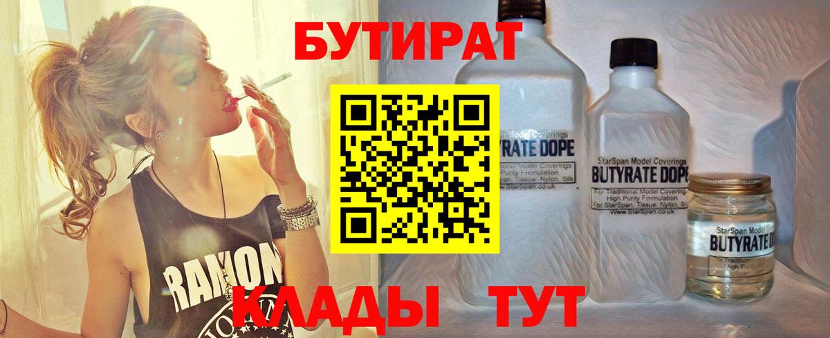 БУТИРАТ BDO 33%  Вход с VPN  Ржев 