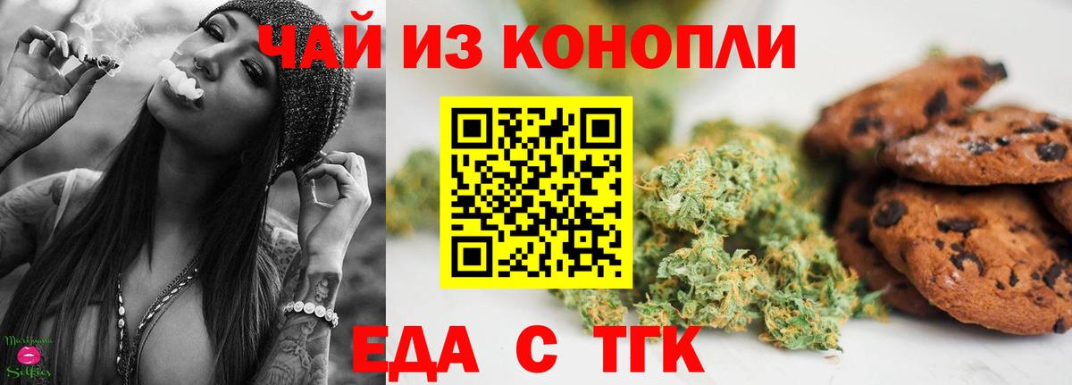Печенье с ТГК марихуана  Вход с VPN  Ржев 
