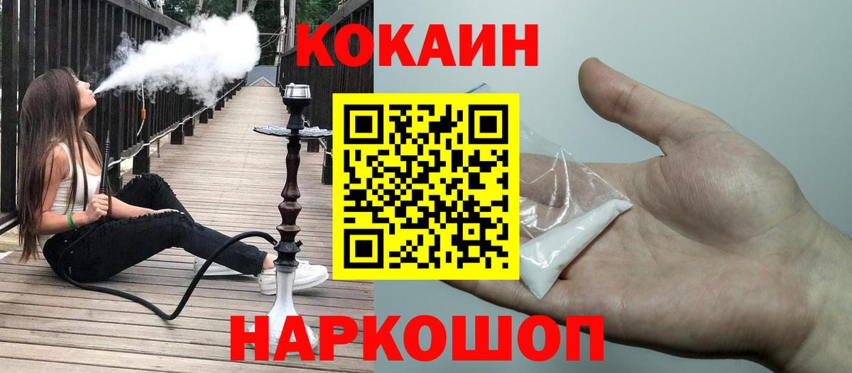 Кокаин  КОКАИН FishScale  Вход с VPN  Ржев  Cocaine Эквадор 