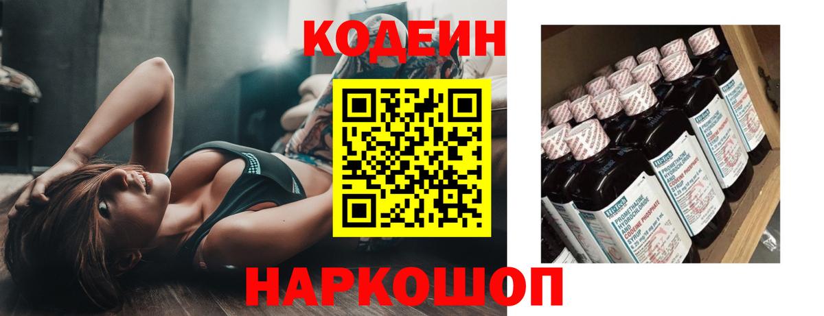Кодеин напиток Lean (лин) Ржев