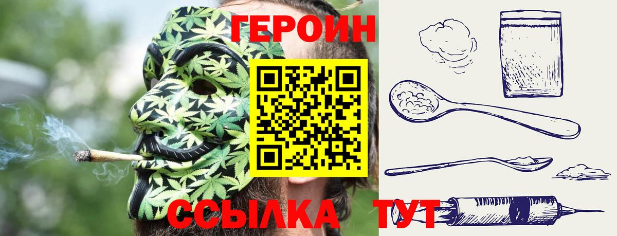 ГЕРОИН VHQ  Вход с VPN  ГЕРОИН  Ржев 