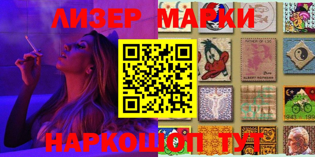 Марки 25I-NBOMe 1500мкг Ржев